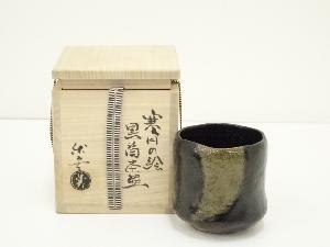 作家物　寒月の絵黒筒茶碗（共箱）